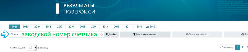 Введите заводской номер счетчика